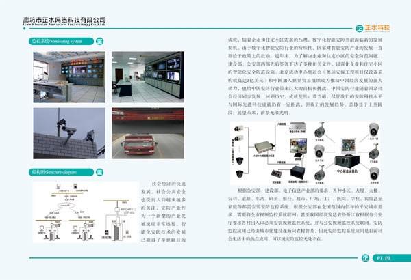 正水科技宣傳冊設(shè)計(jì)展示